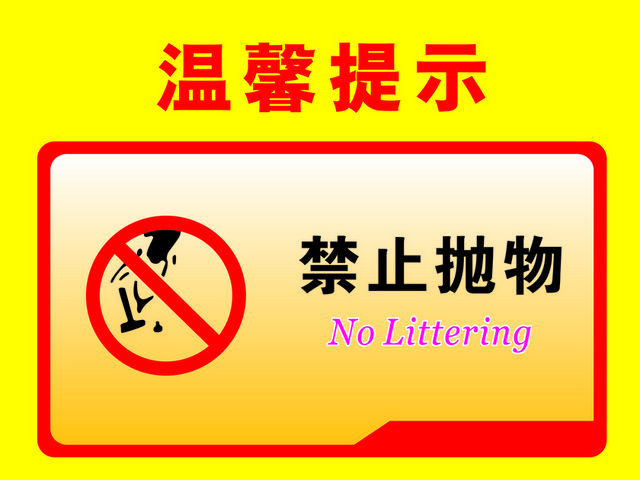 安全禁止标志禁止抛物标志