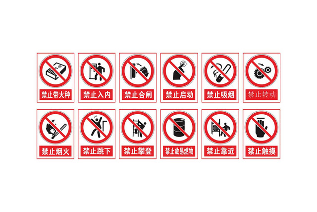 安全警示标识禁止抛物禁止标志牌