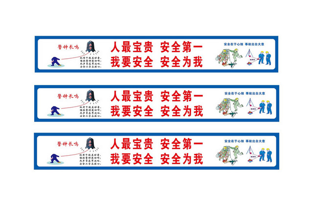 安全生产标志安全第一标志牌