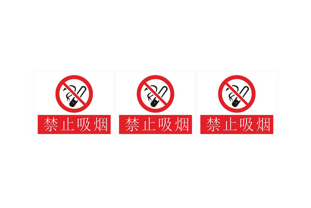 安全警示标识禁止吸烟标志牌