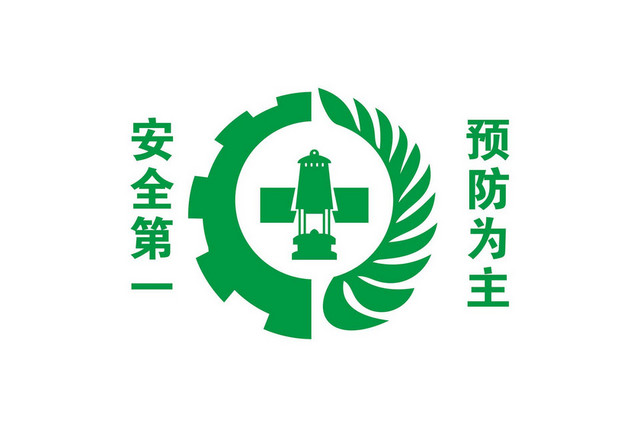 安全生产标志安全第一预防为主标志牌
