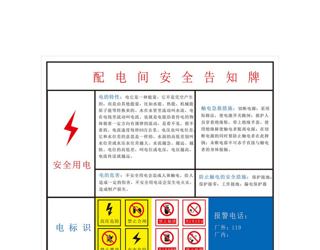 安全用电标志牌高压危险禁止吸烟标志牌