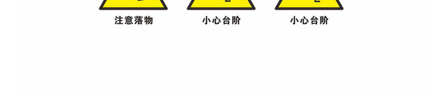 安全警示标识小心攀登当心吊车标志牌