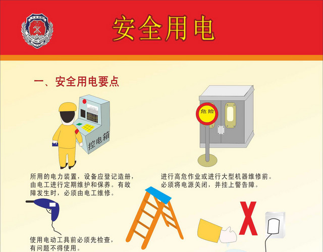 安全警示标识安全用电标志牌