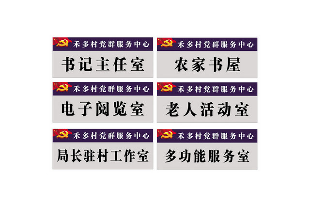 标识牌农家书屋老人活动室标志牌