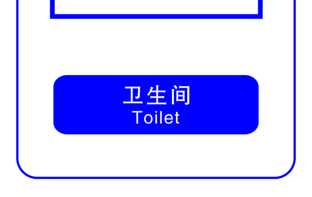 标识牌卫生间标志牌