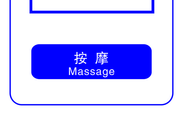 标识牌按摩标志牌