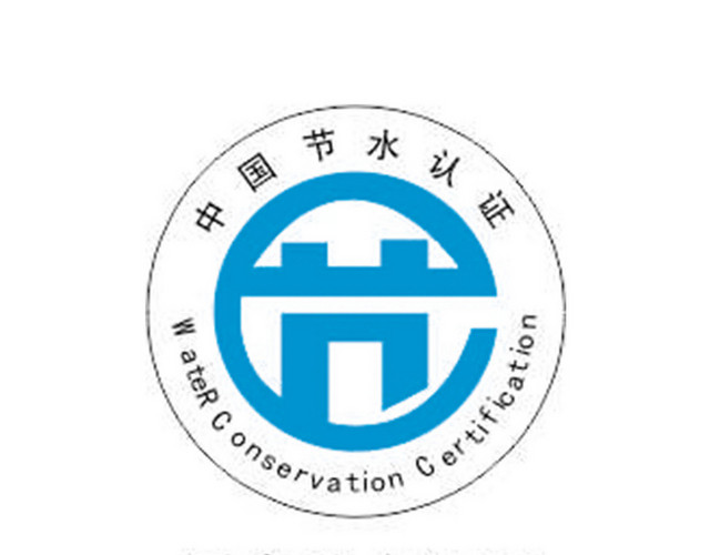标识牌国家节水认证标志牌