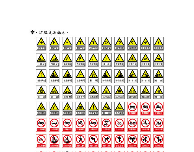 道路交通标志牌当心车辆标志牌