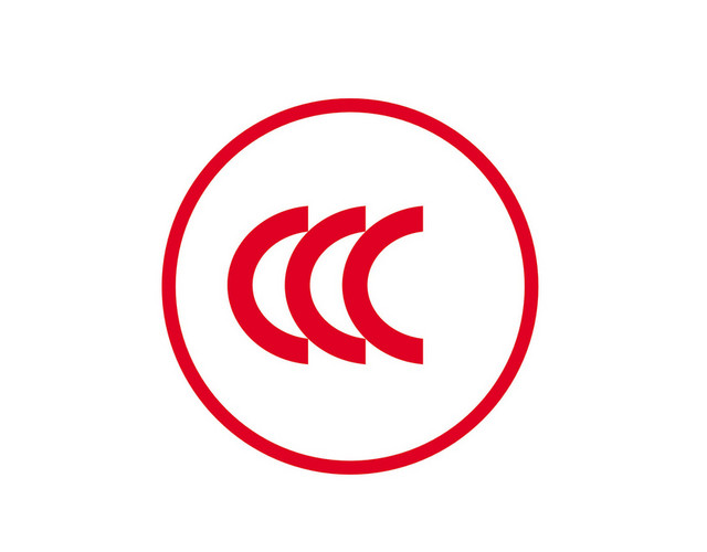 认证标识国家3C强制认证标志牌
