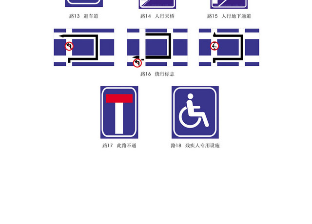 道路交通标志牌人行天桥标志牌