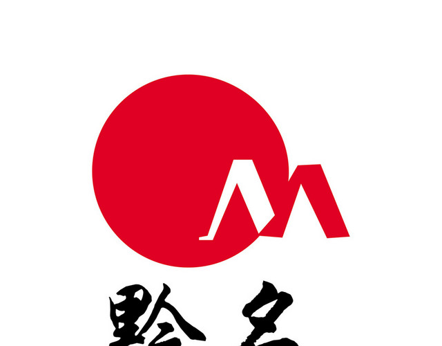 标志标识公司LOGO