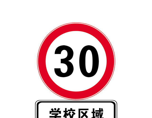 道路交通标志牌学校区域标志牌