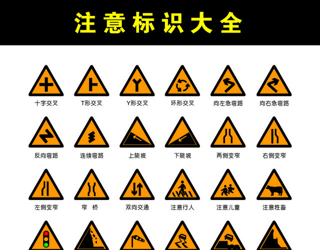 道路交通标志牌注意行人标志牌