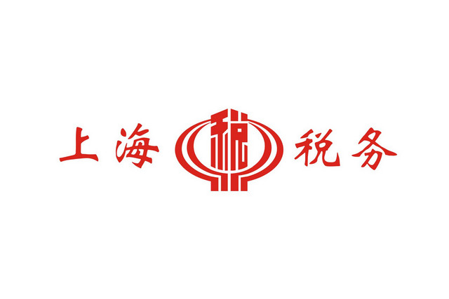 上海标识上海税务标识牌