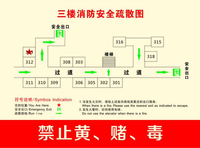 安全疏散楼层消防安全疏散图