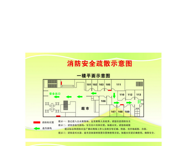 安全疏散消防图示意图