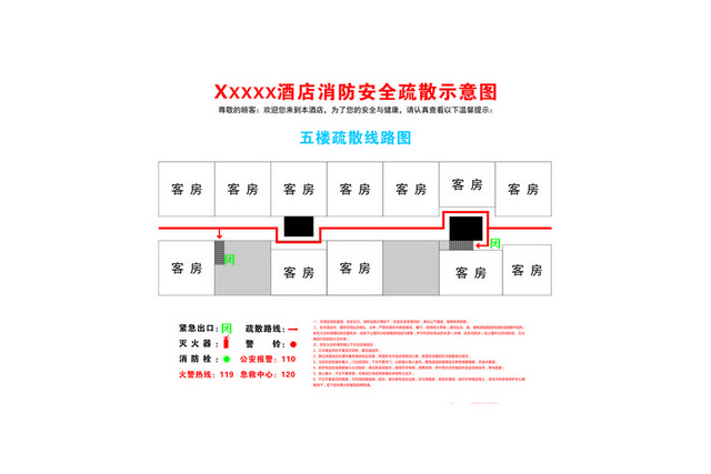 安全疏散酒店楼层消防安全疏散图