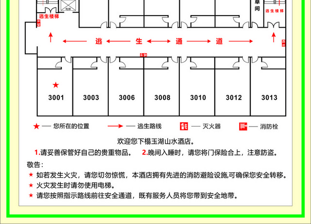 安全疏散酒店温馨提醒疏散示意图