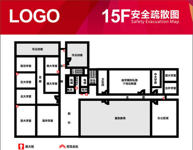 安全疏散消防通道示意图楼层疏散