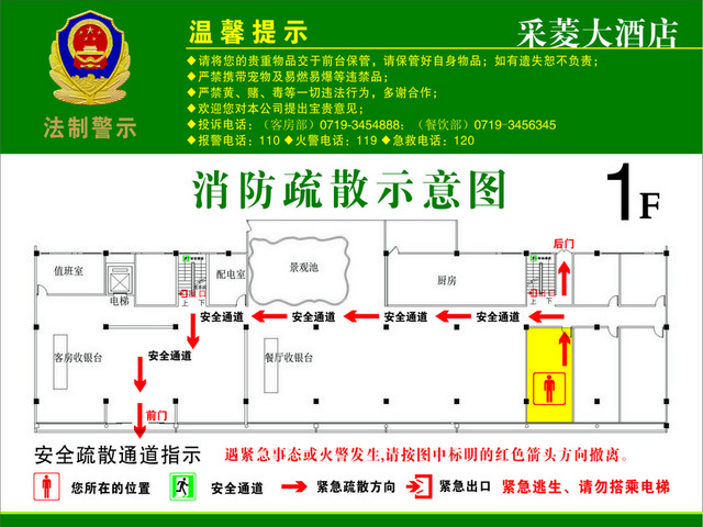 安全疏散酒店消防疏散图示意图