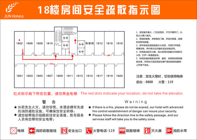 安全疏散骏怡酒店安全消防疏散图