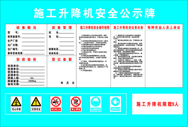 工地安全警示牌施工升降机安全公示牌