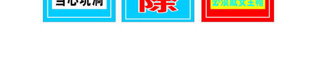 工地安全警示牌工地施工警示标志小牌