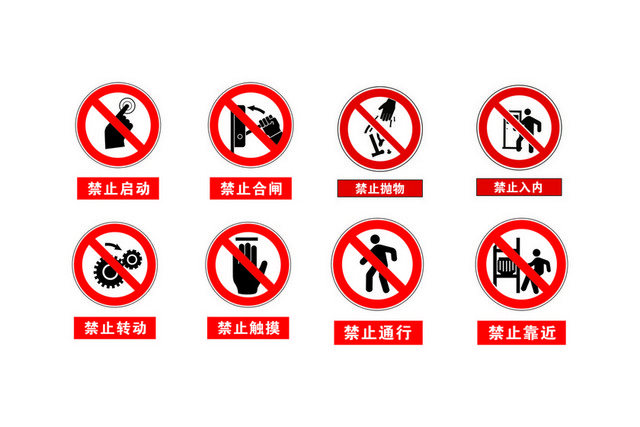 工地安全警示牌工地禁止标识大全