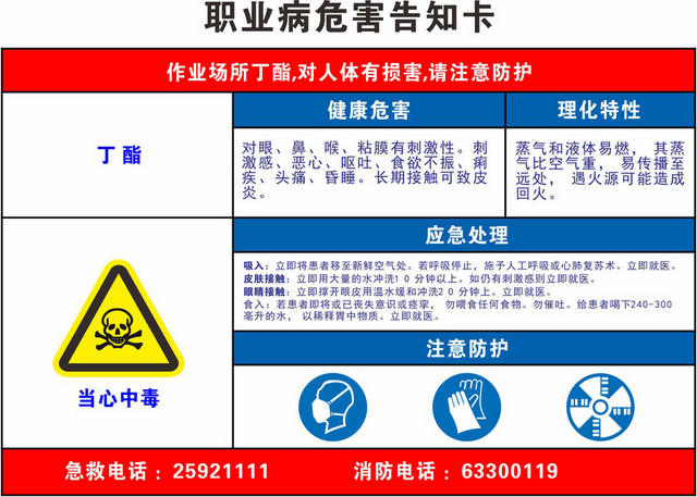 工地安全警示牌职业危害告知牌当心中毒