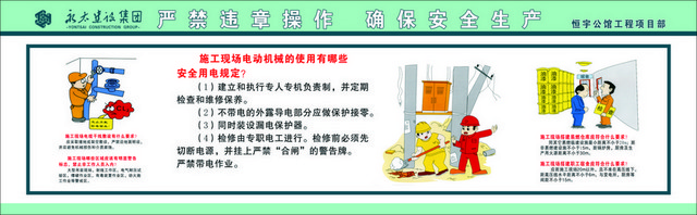 工地安全警示牌工地安全漫画展板