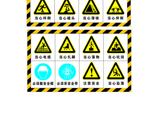 工地安全警示牌工地警告标识大全