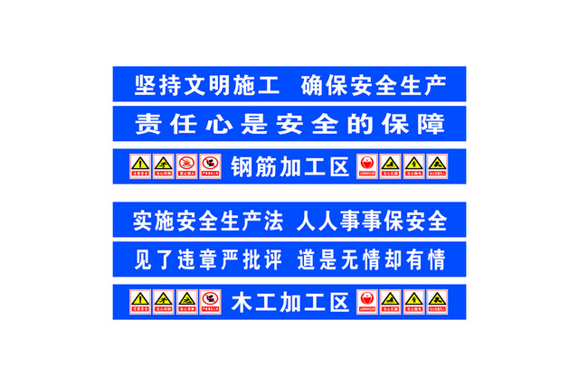 工地安全警示牌工地安全标语牌