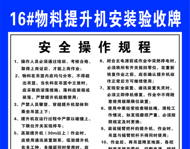 工地安全警示牌物流提升机安装验收合格牌