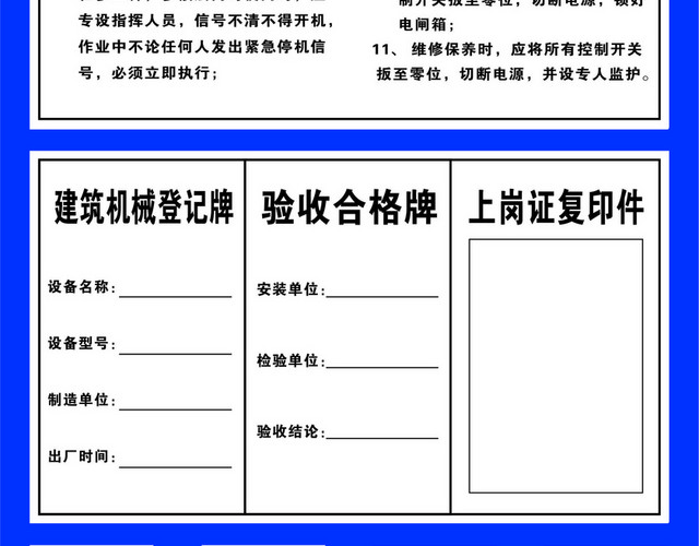 工地安全警示牌物流提升机安装验收合格牌