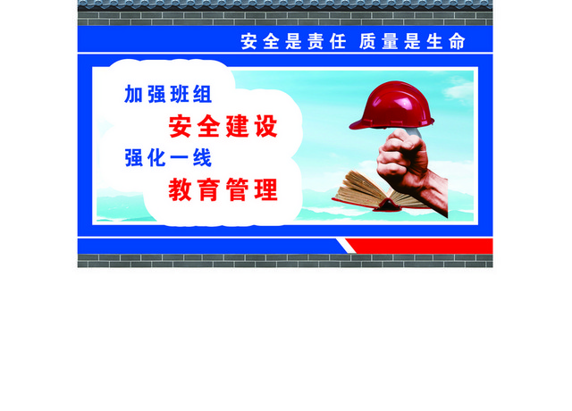 工地安全警示牌工地安全警示标语展板