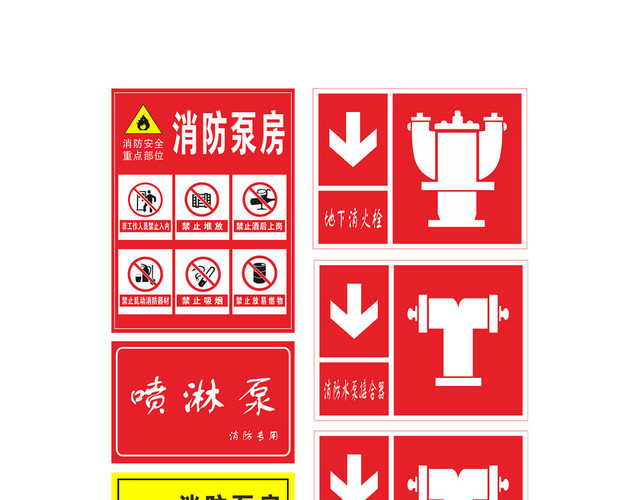 消防安全标志大全
