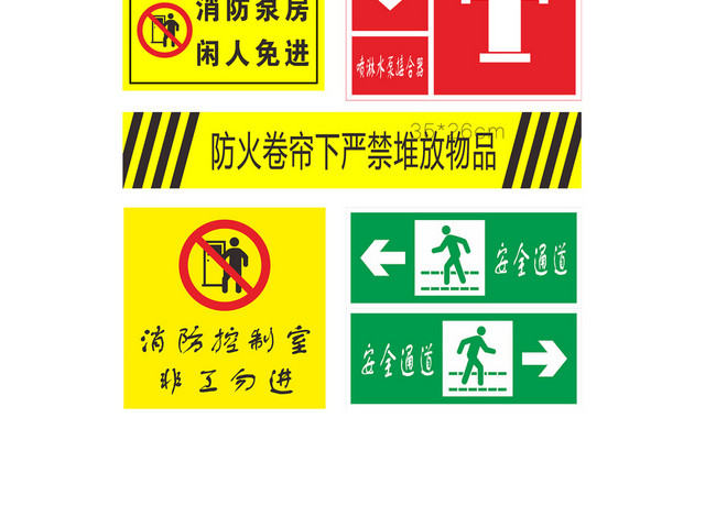 消防安全标志大全