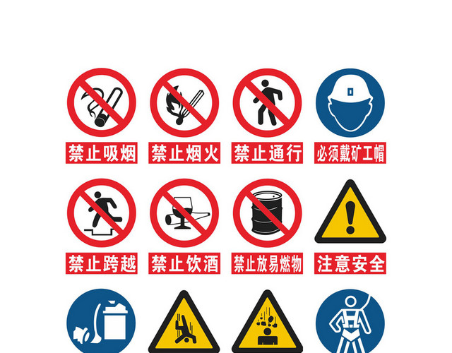 施工现场安全标志