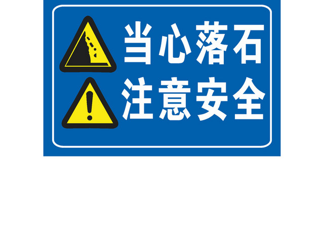 交通警告慢行缓行安全标志