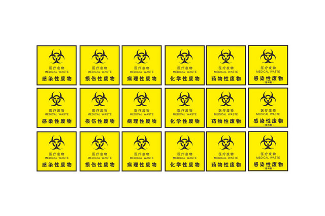 损伤性废物安全标志