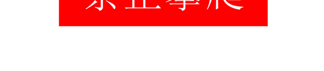 禁止攀爬安全标志