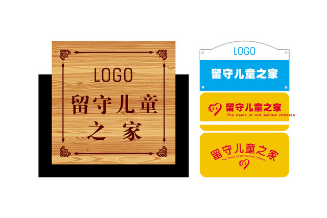 安全标识留守儿童