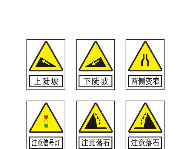 交通提示安全标志