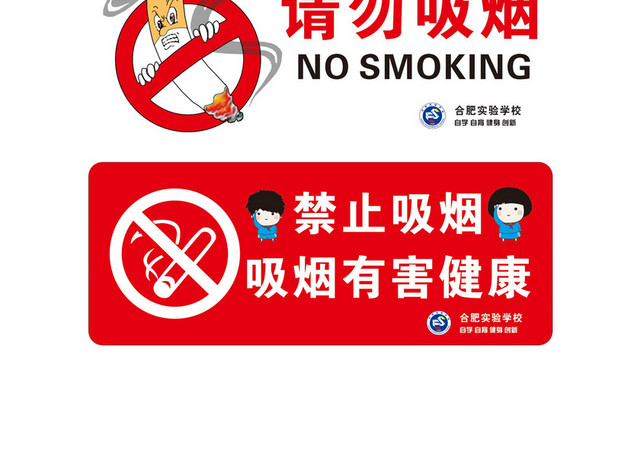 请勿吸烟安全标志