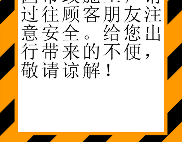 前方施工绕道安全标志