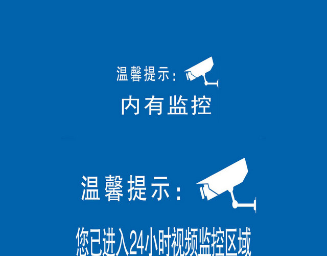 摄像头安全标志