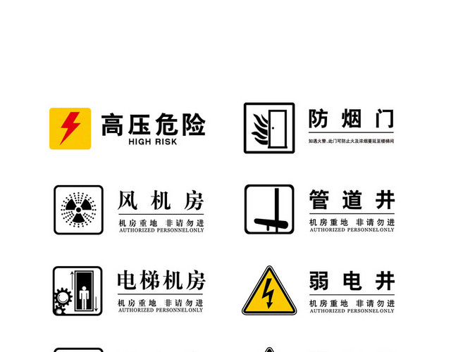 高压危险安全标志