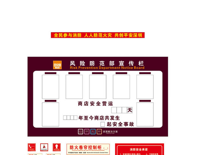 消防控制室安全标志