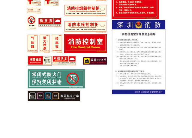 消防控制室安全标志